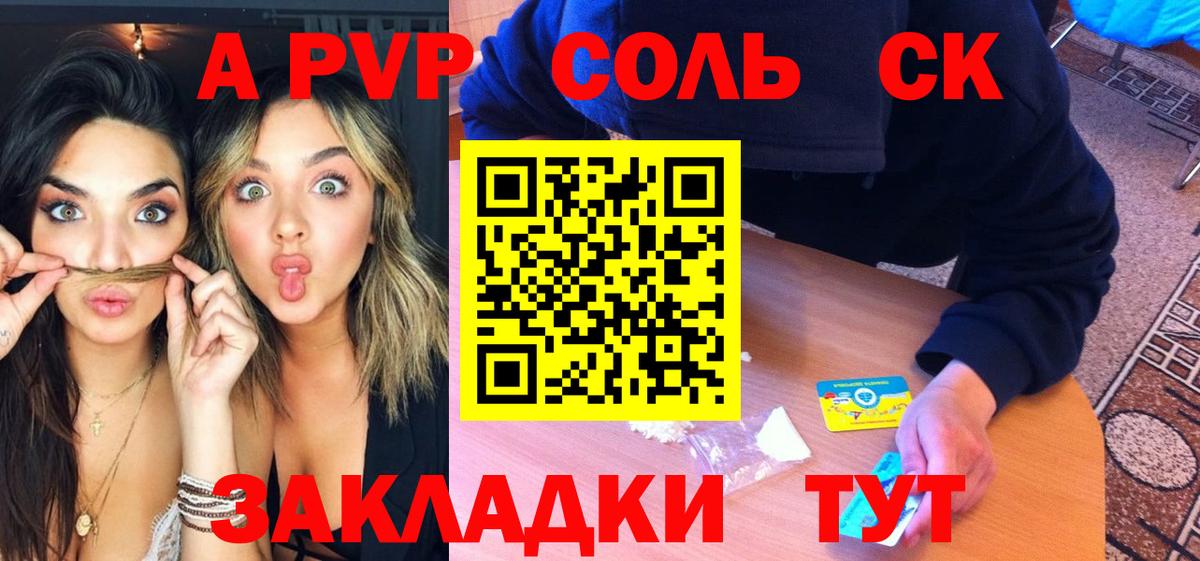 A-PVP Соль Учалы