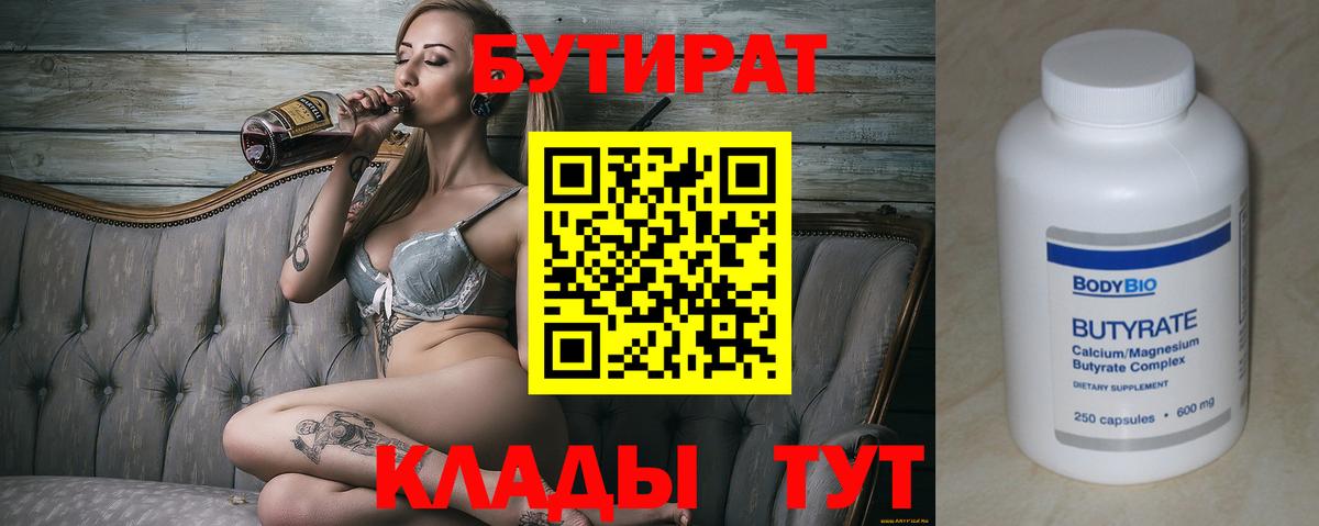 БУТИРАТ оксана  Вход с VPN  Бутират  Учалы 