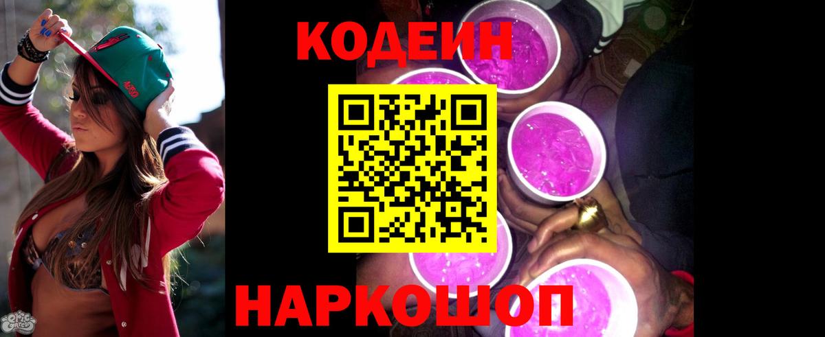 Учалы  Кодеиновый сироп Lean напиток Lean (лин)  Вход с VPN 