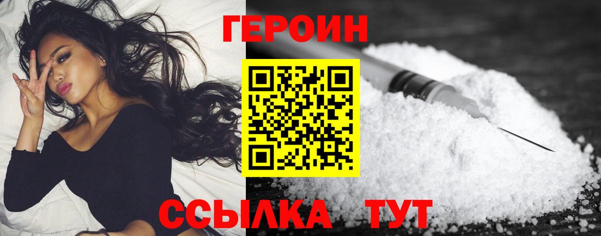 Героин герыч Учалы