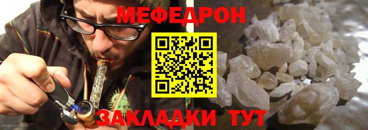 МЯУ-МЯУ  Вход с VPN  Мефедрон  Учалы  МЕФ мяу мяу  наркота  МЕФ мяу мяу 